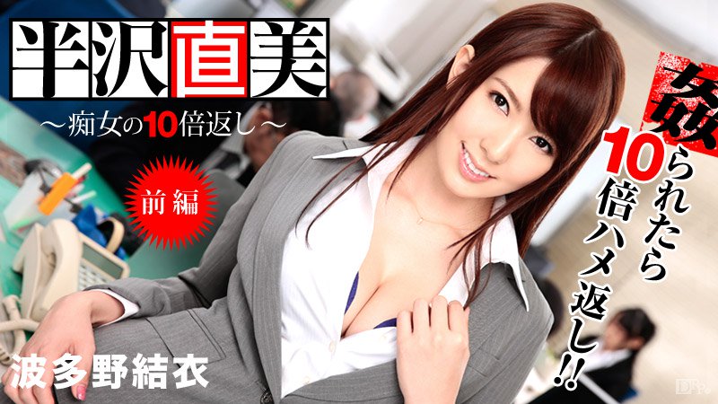 經歷過職場變為痴女的OL波多野結衣前篇