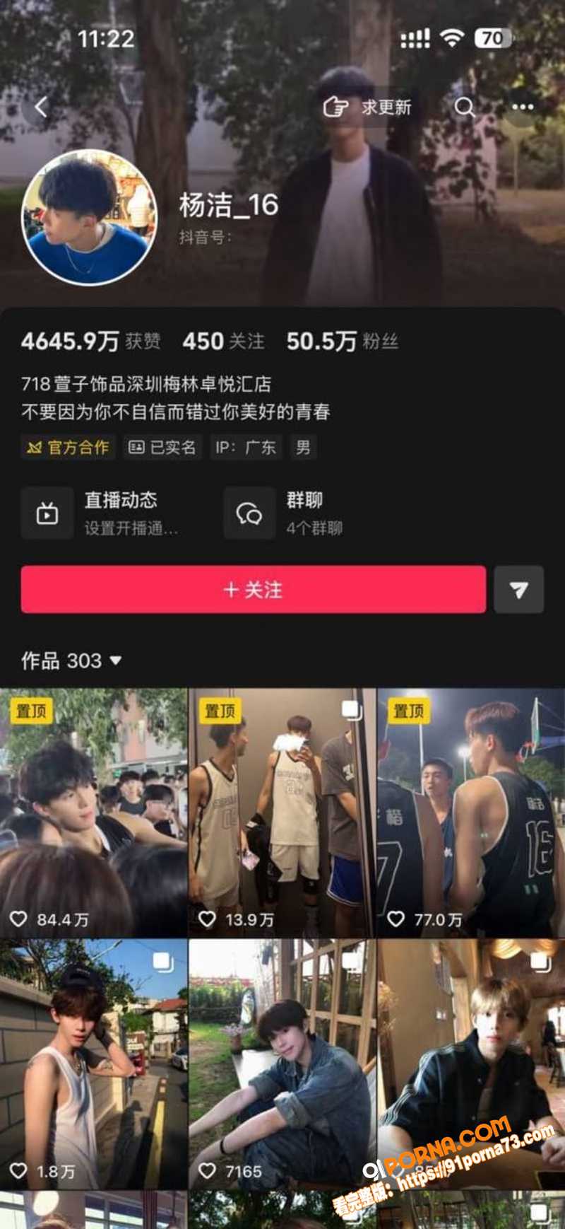 抖音男网红 杨洁 私生活...（1）