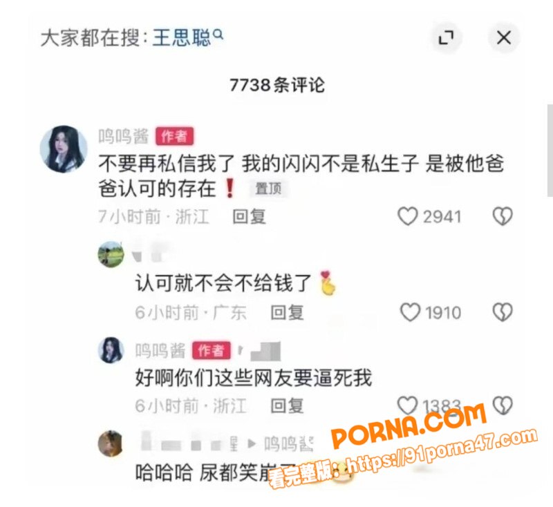 国民老公王思聪前女友 黄...（38）