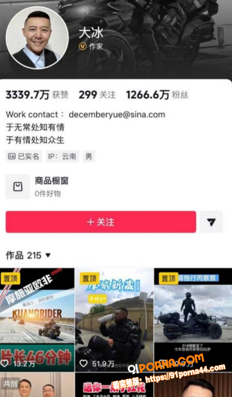 抖音网红人生导师 大冰 ...（6）