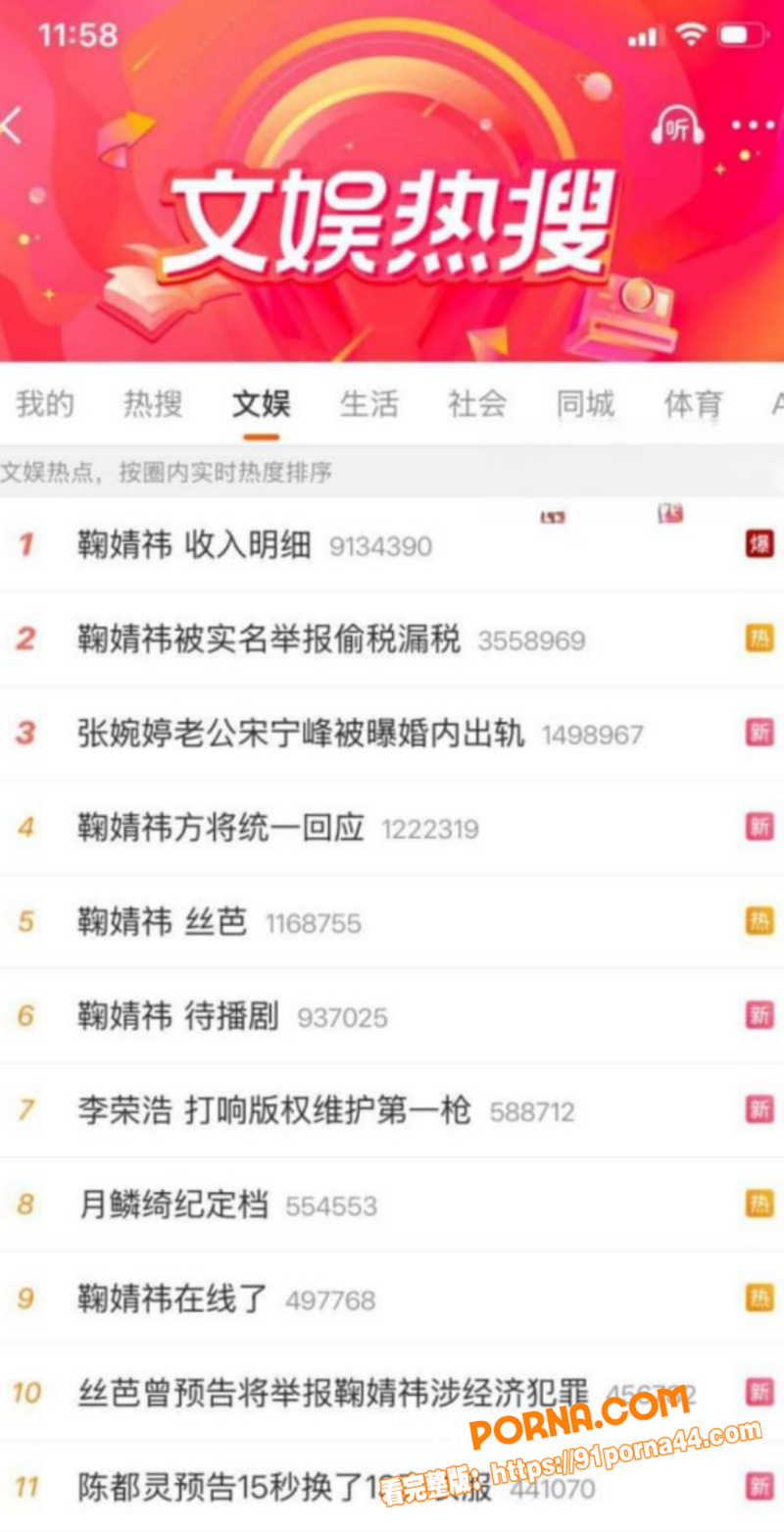 超一线女星 鞠婧祎 偷税...（4）