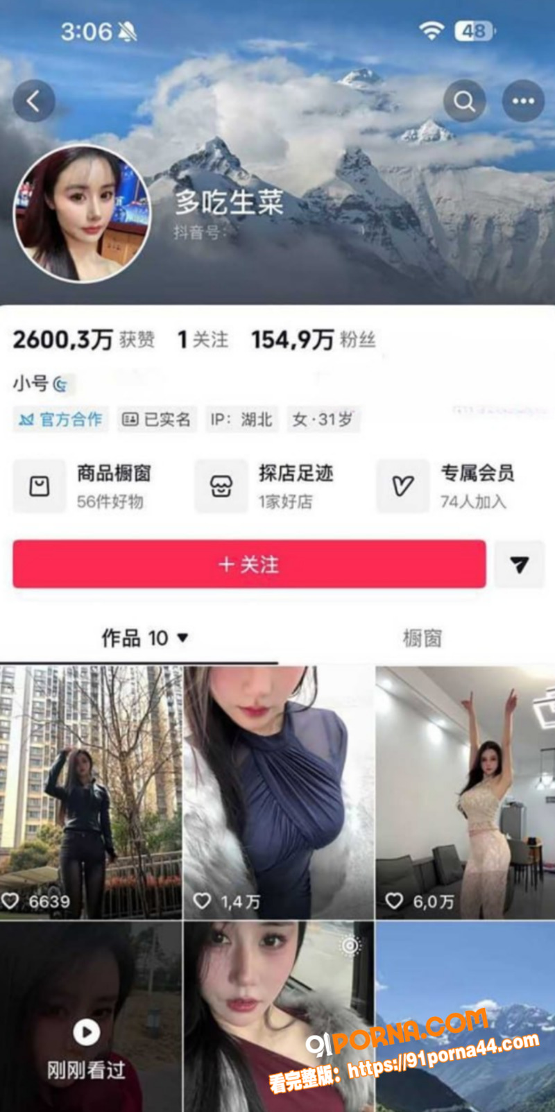 150万粉网红御姐 多吃...（4）