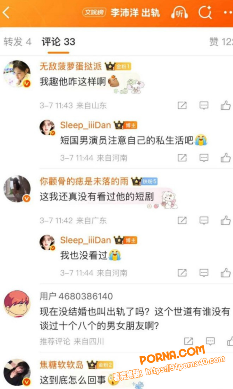 短剧圈海王 李沛洋 塌房...（20）