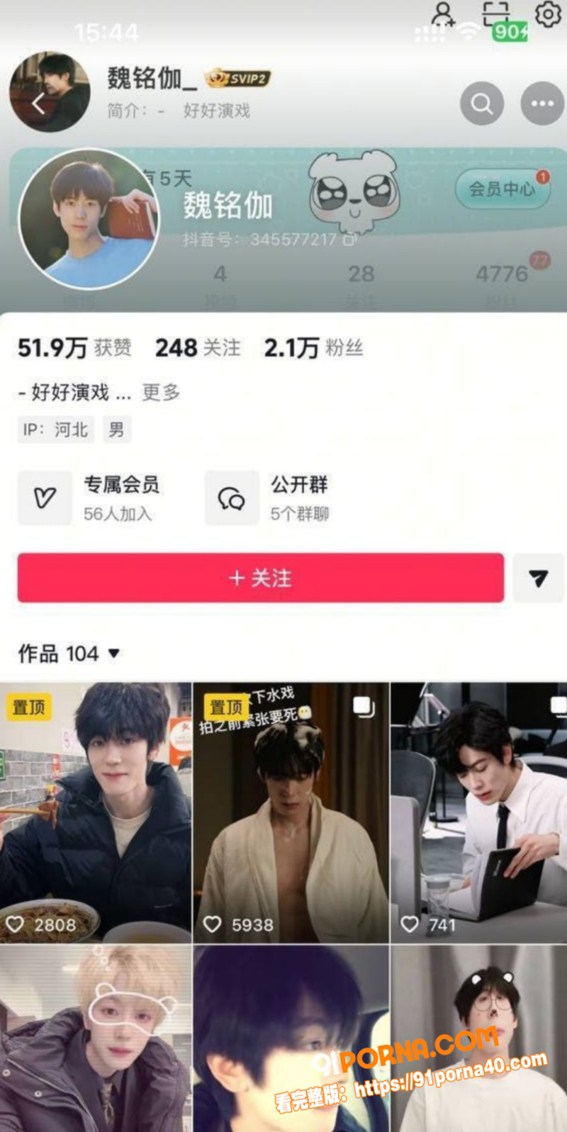 短剧男星 魏铭伽 黑料曝...（11）