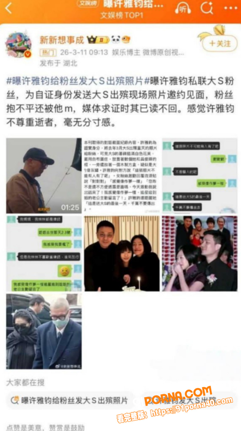 台媒再曝惊天大瓜 小s老...（6）