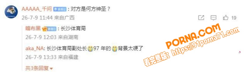 长沙体育局副处长 彭慕曦...（15）