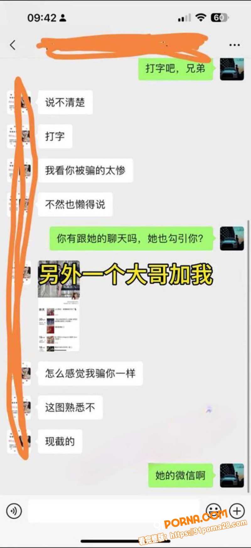 三年感情输给了300W的...（18）
