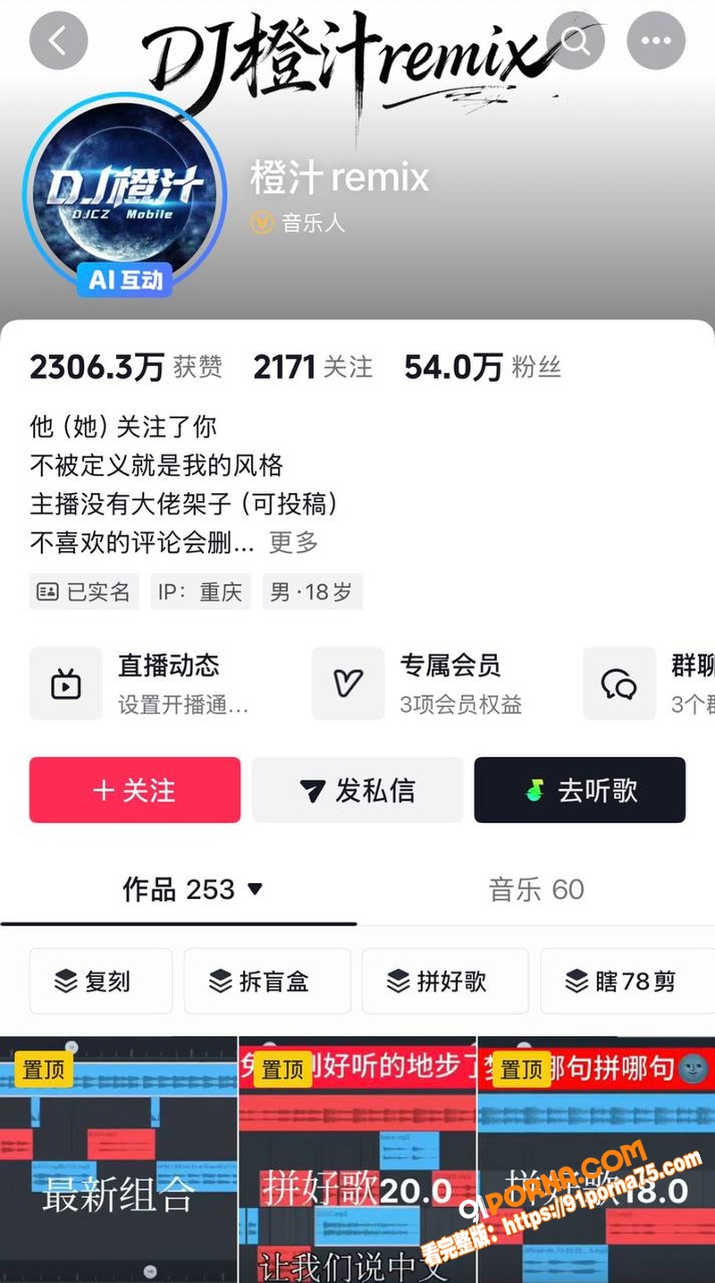抖音54万粉男网红 橙汁...（1）