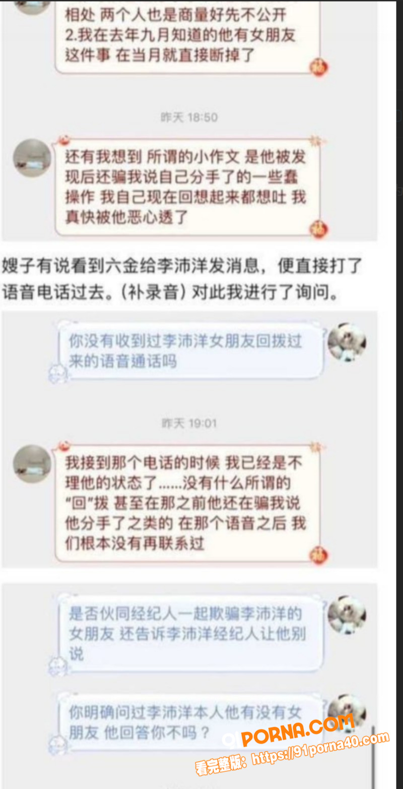 短剧圈海王 李沛洋 塌房...（8）