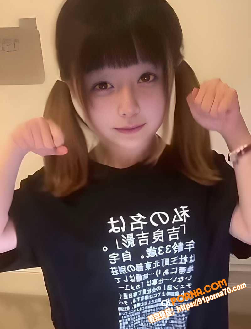 抖音10万粉极品萝莉 无...（5）