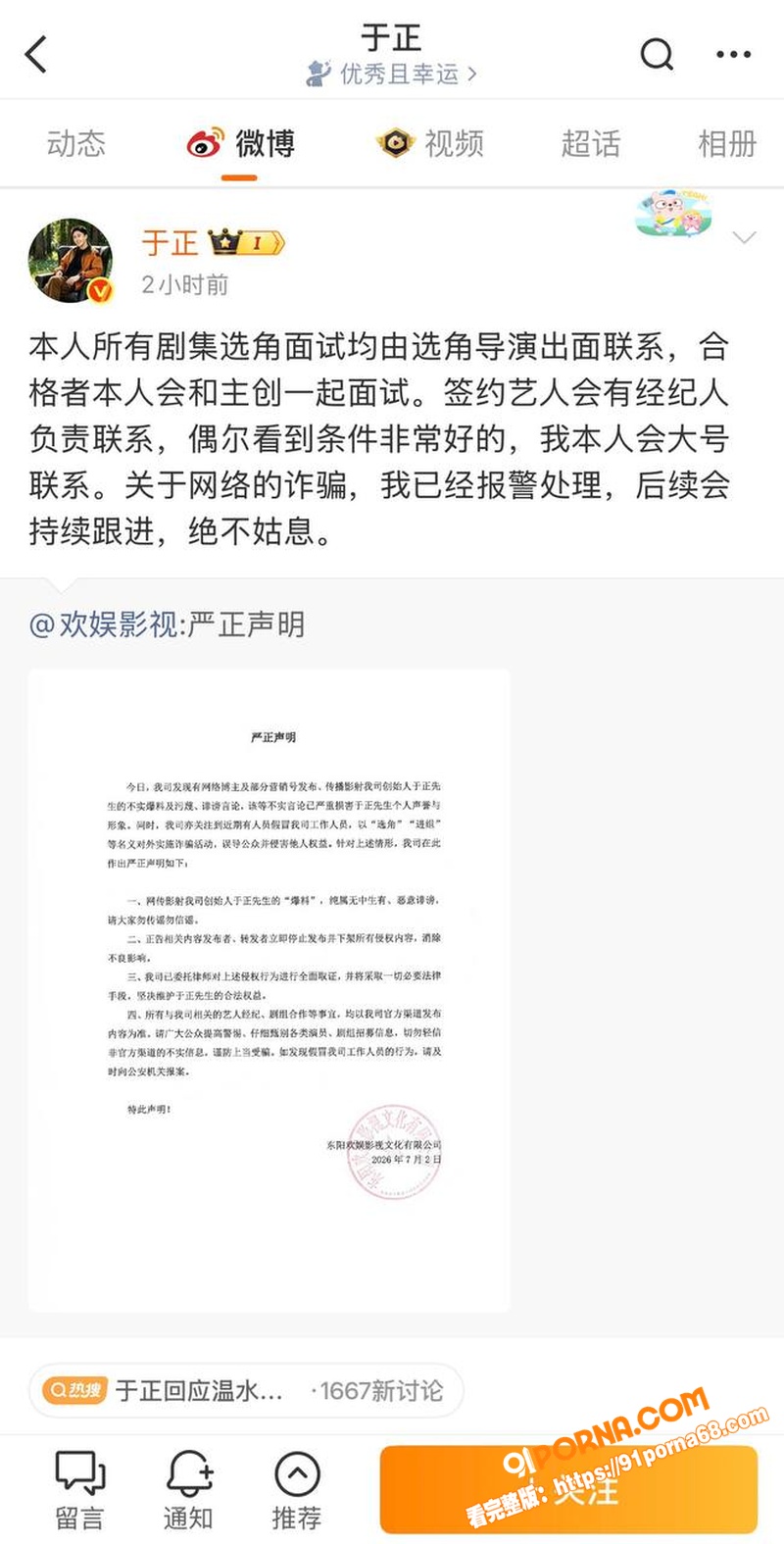 中国知名编剧兼导演 于正...（14）
