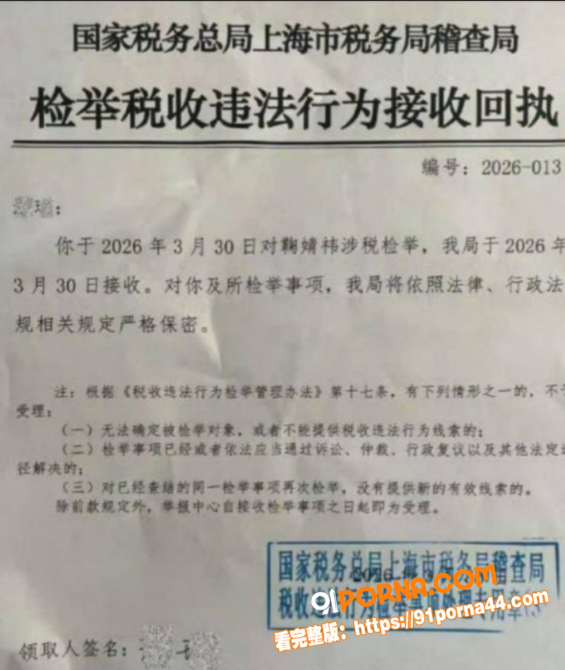 超一线女星 鞠婧祎 偷税...（13）